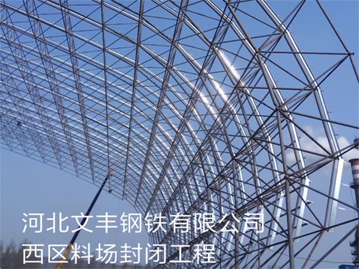 江门钢铁有限公司西区料场封闭工程
